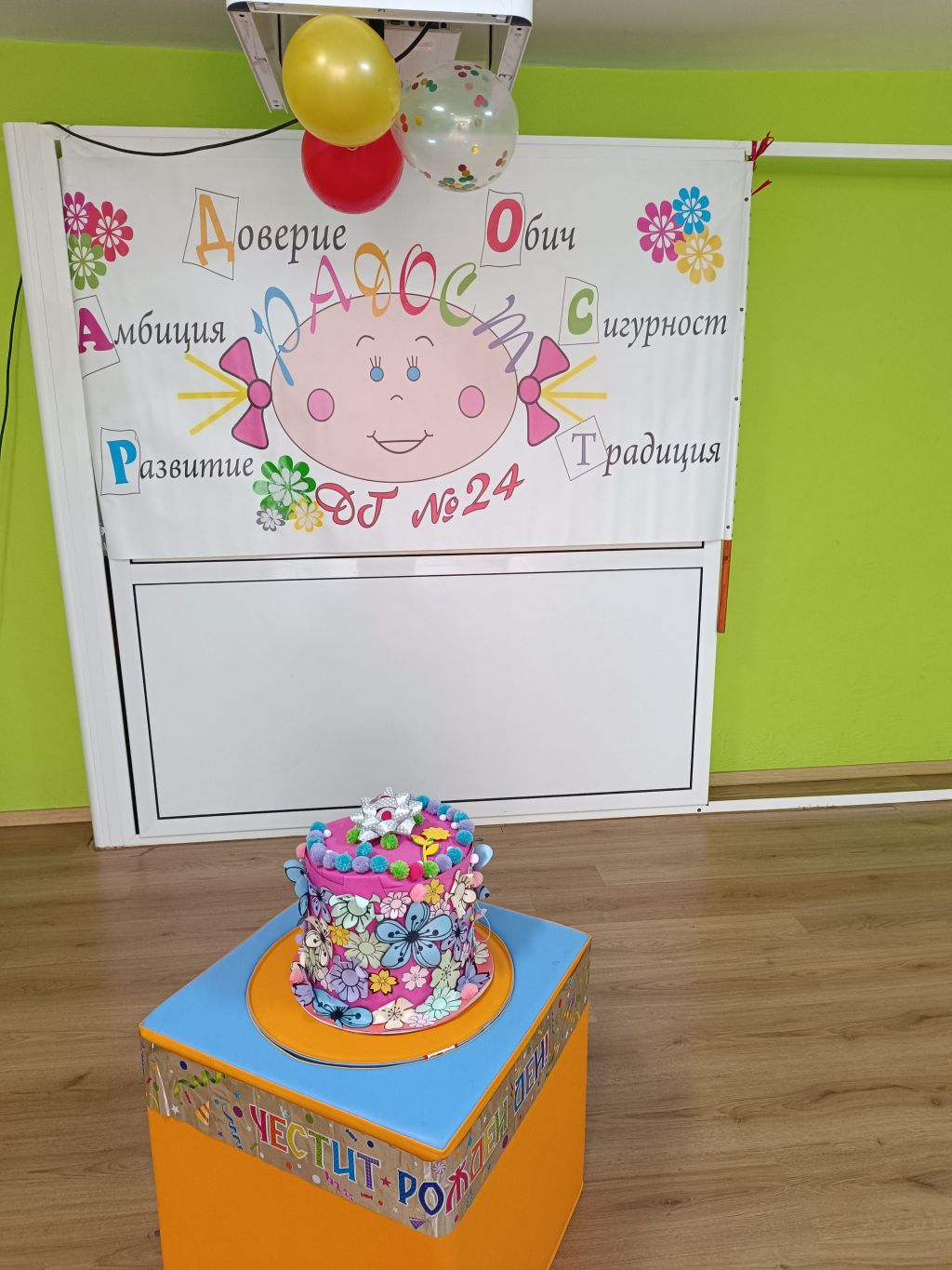 "РАДОСТ" стана на 53 години! - ДГ Радост - Стара Загора