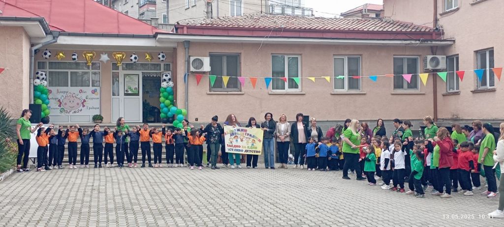 "Силни, смели, ловки" - празник на спорта и приятелството - ДГ Радост - Стара Загора