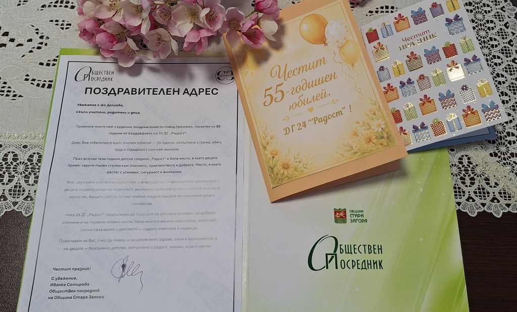 Благодарим на всички за топлите пожелания! - ДГ Радост - Стара Загора